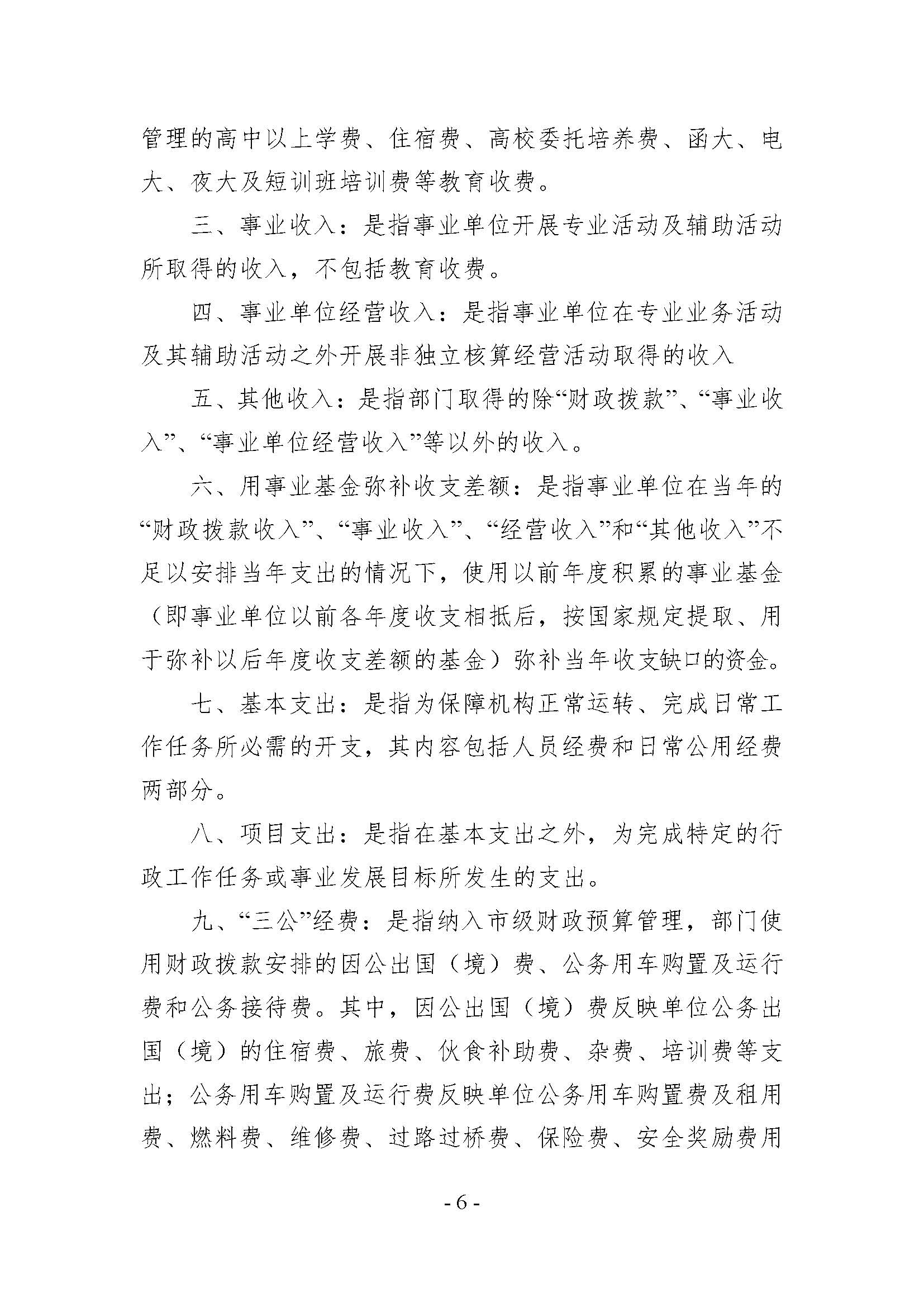 2023年郑州市第四十一高级中学预算公开（无章）_页面_06.jpg