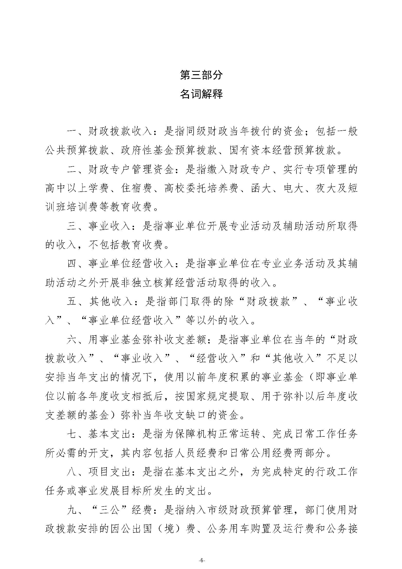 2026年郑州市第四十一高级中学单位预算公开_页面_08.jpg