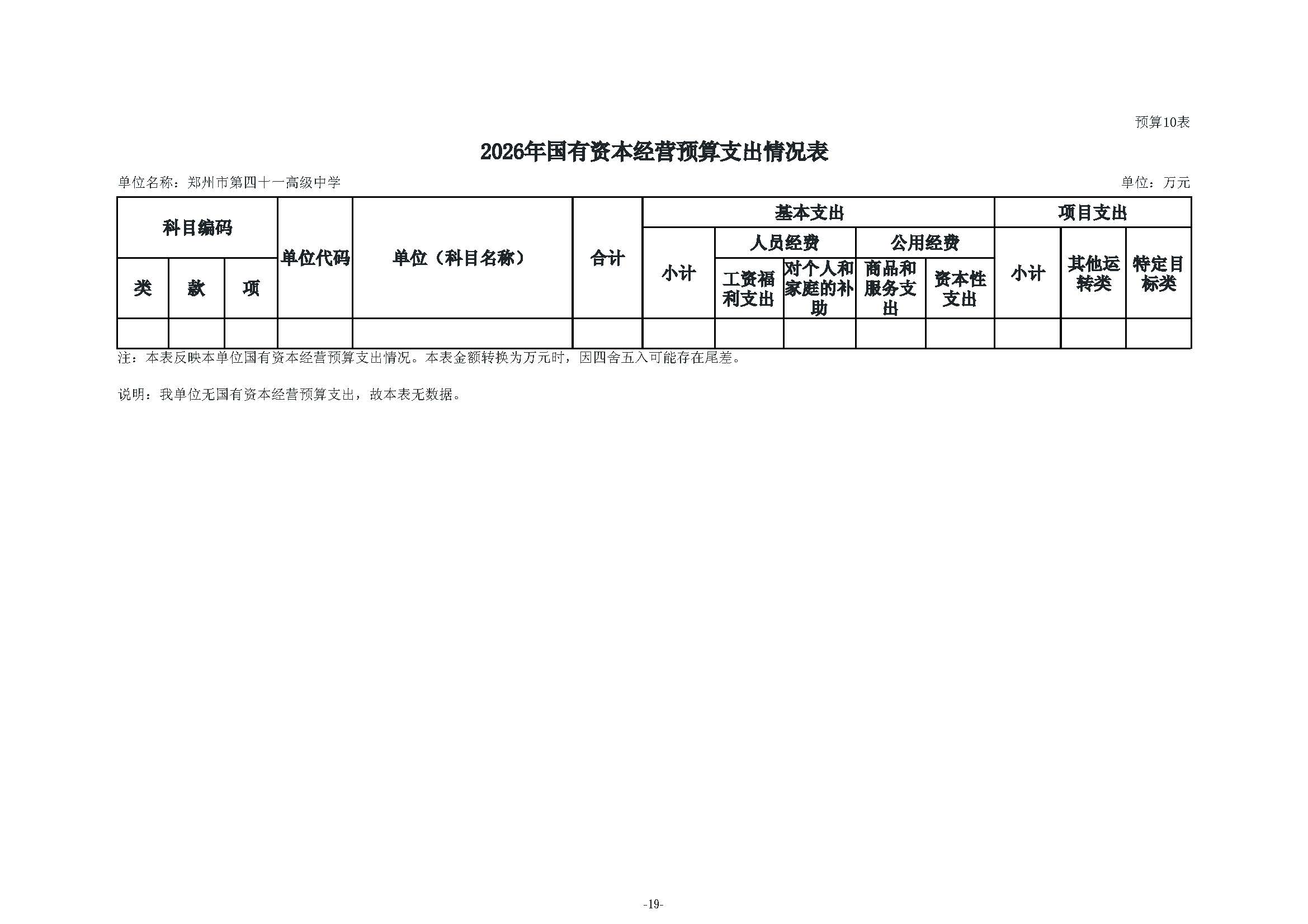 2026年郑州市第四十一高级中学单位预算公开_页面_21.jpg