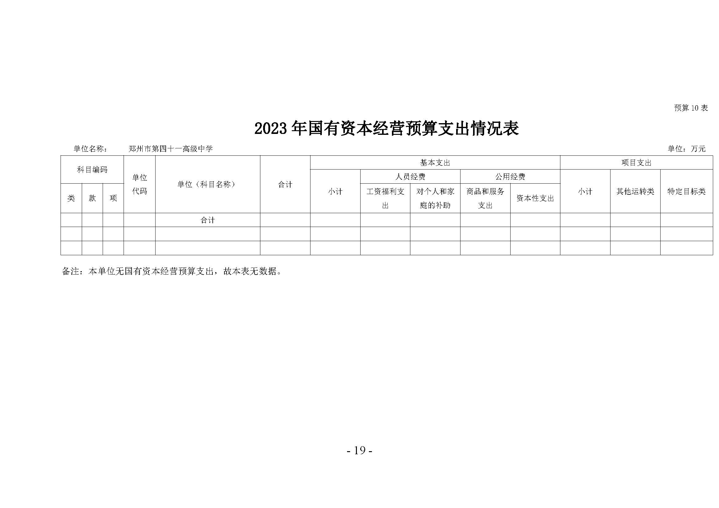 2023年郑州市第四十一高级中学预算公开（无章）_页面_19.jpg