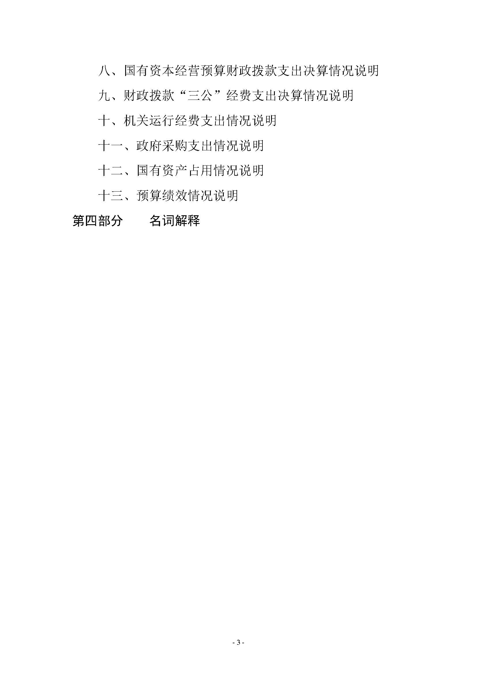 2022年度郑州市第四十一高级中学决算_页面_03.jpg
