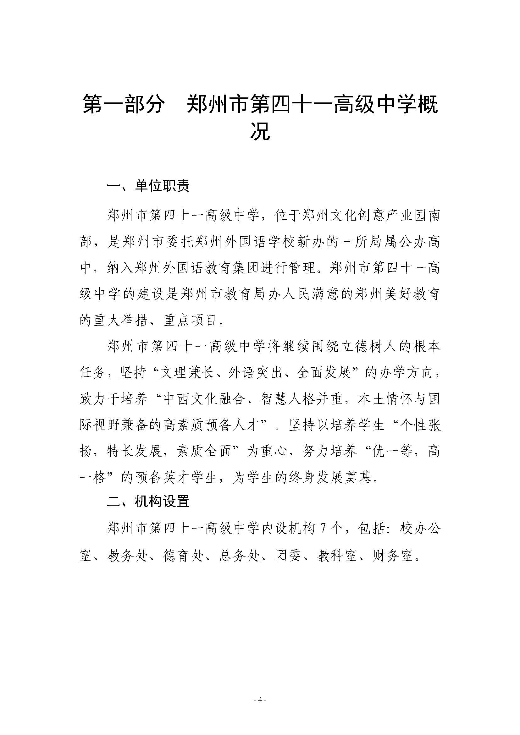 2022年度郑州市第四十一高级中学决算_页面_04.jpg