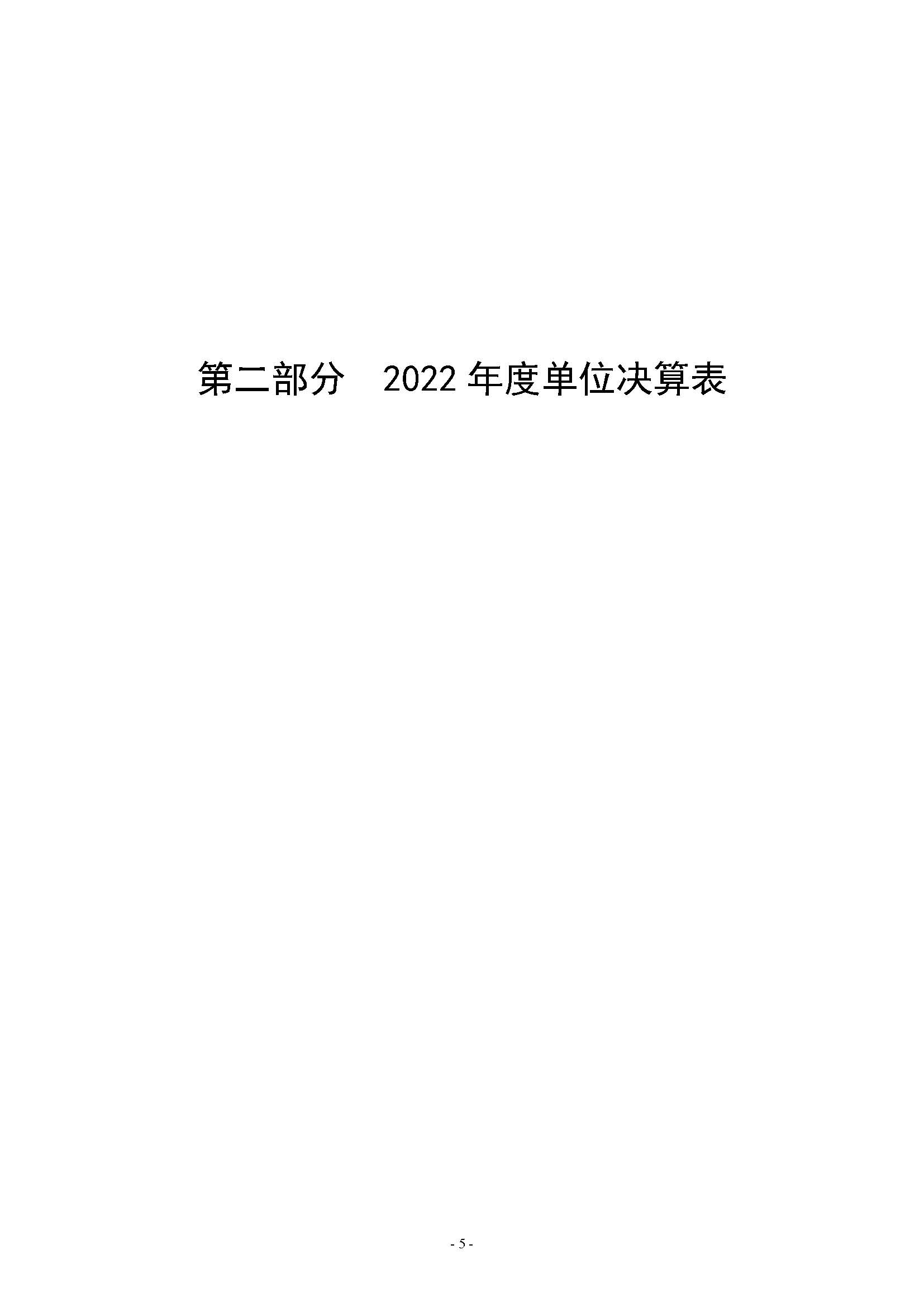 2022年度郑州市第四十一高级中学决算_页面_05.jpg