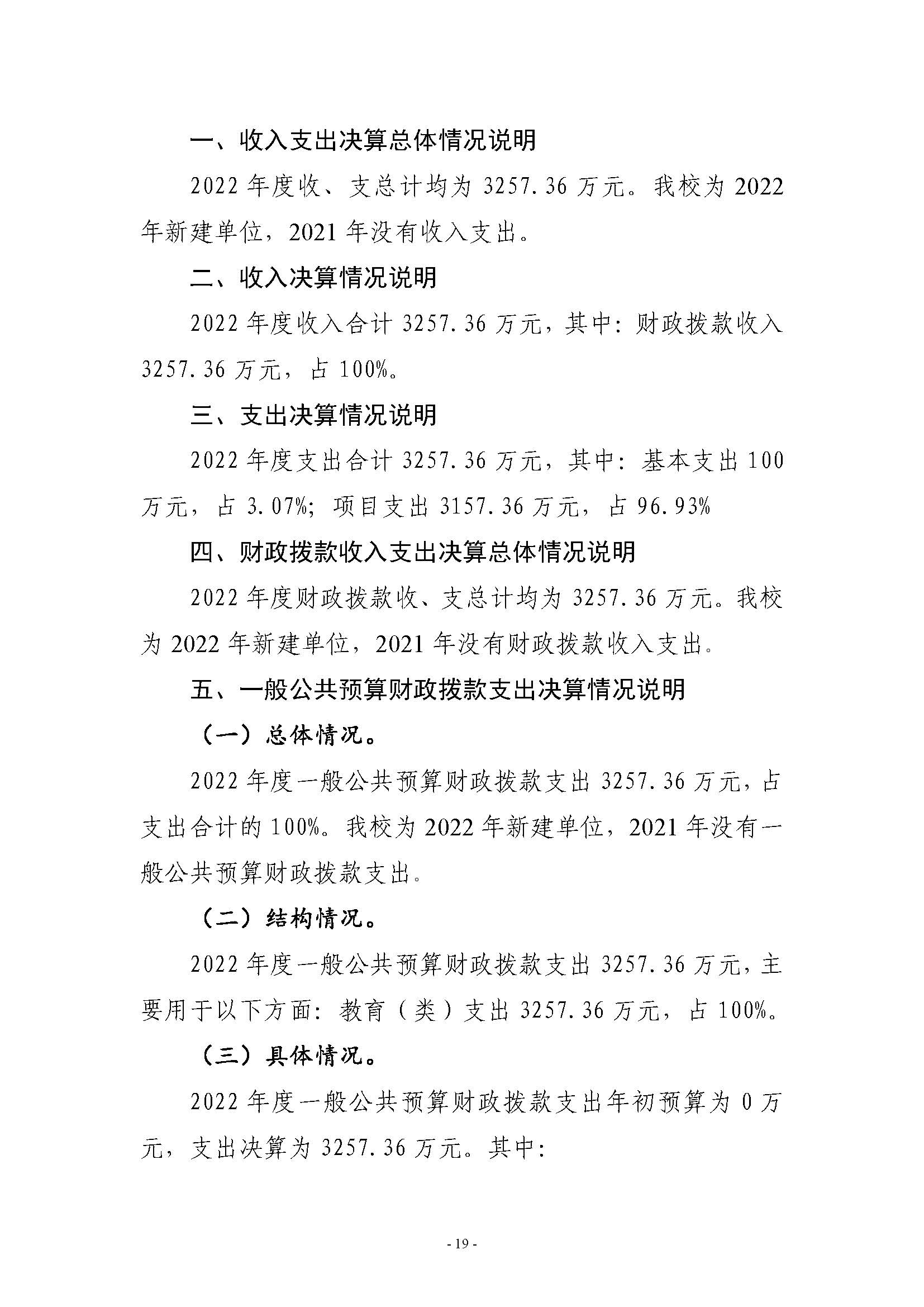 2022年度郑州市第四十一高级中学决算_页面_19.jpg