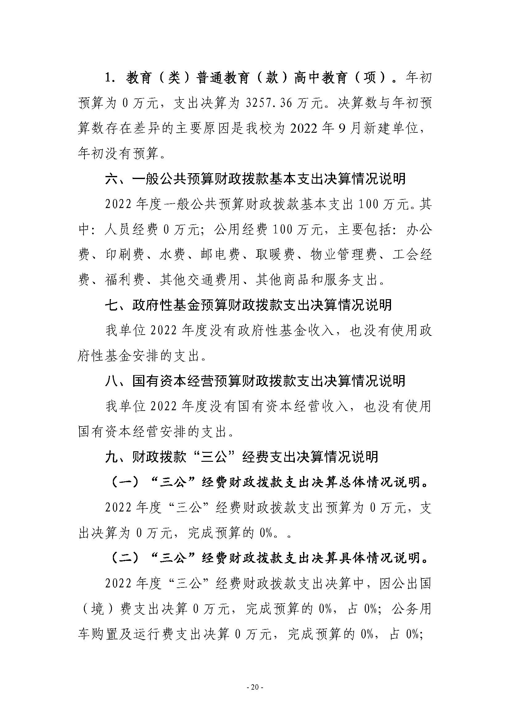 2022年度郑州市第四十一高级中学决算_页面_20.jpg