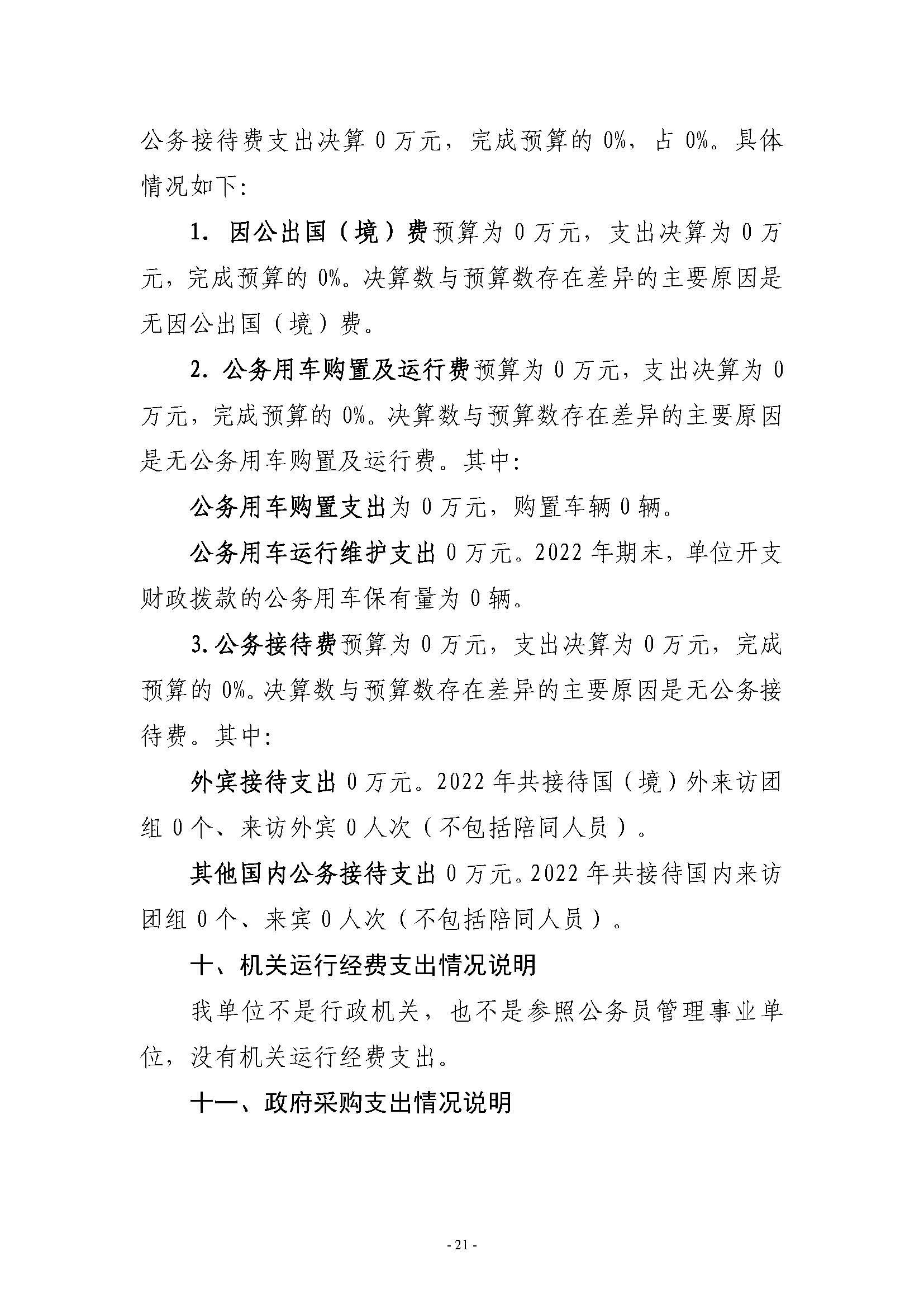 2022年度郑州市第四十一高级中学决算_页面_21.jpg