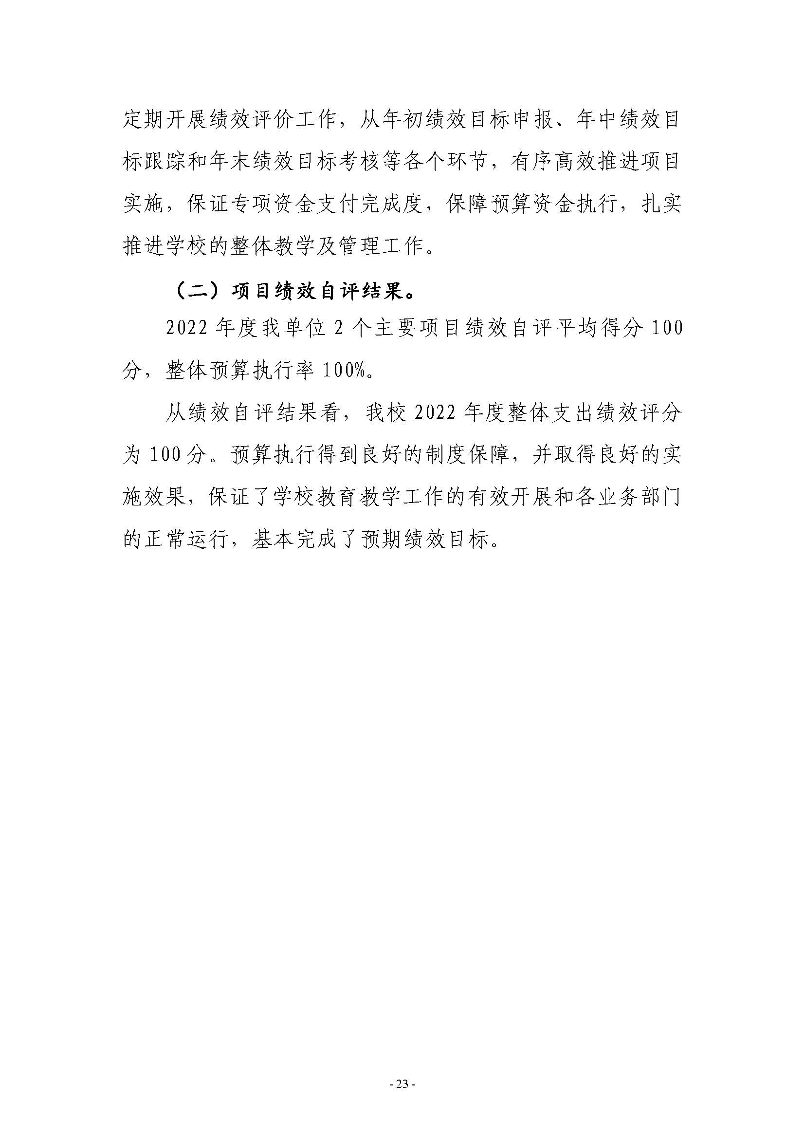 2022年度郑州市第四十一高级中学决算_页面_23.jpg