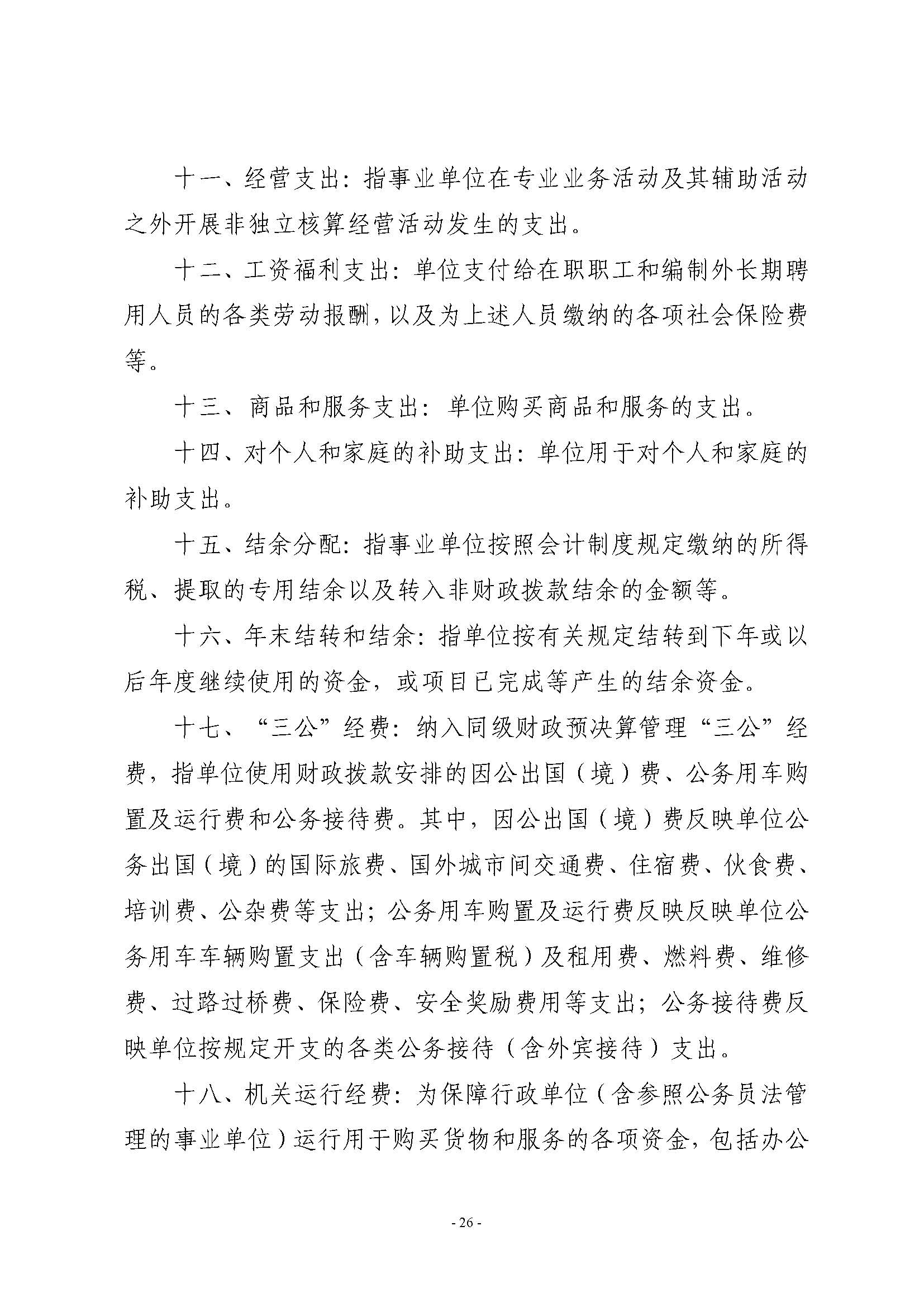 2022年度郑州市第四十一高级中学决算_页面_26.jpg