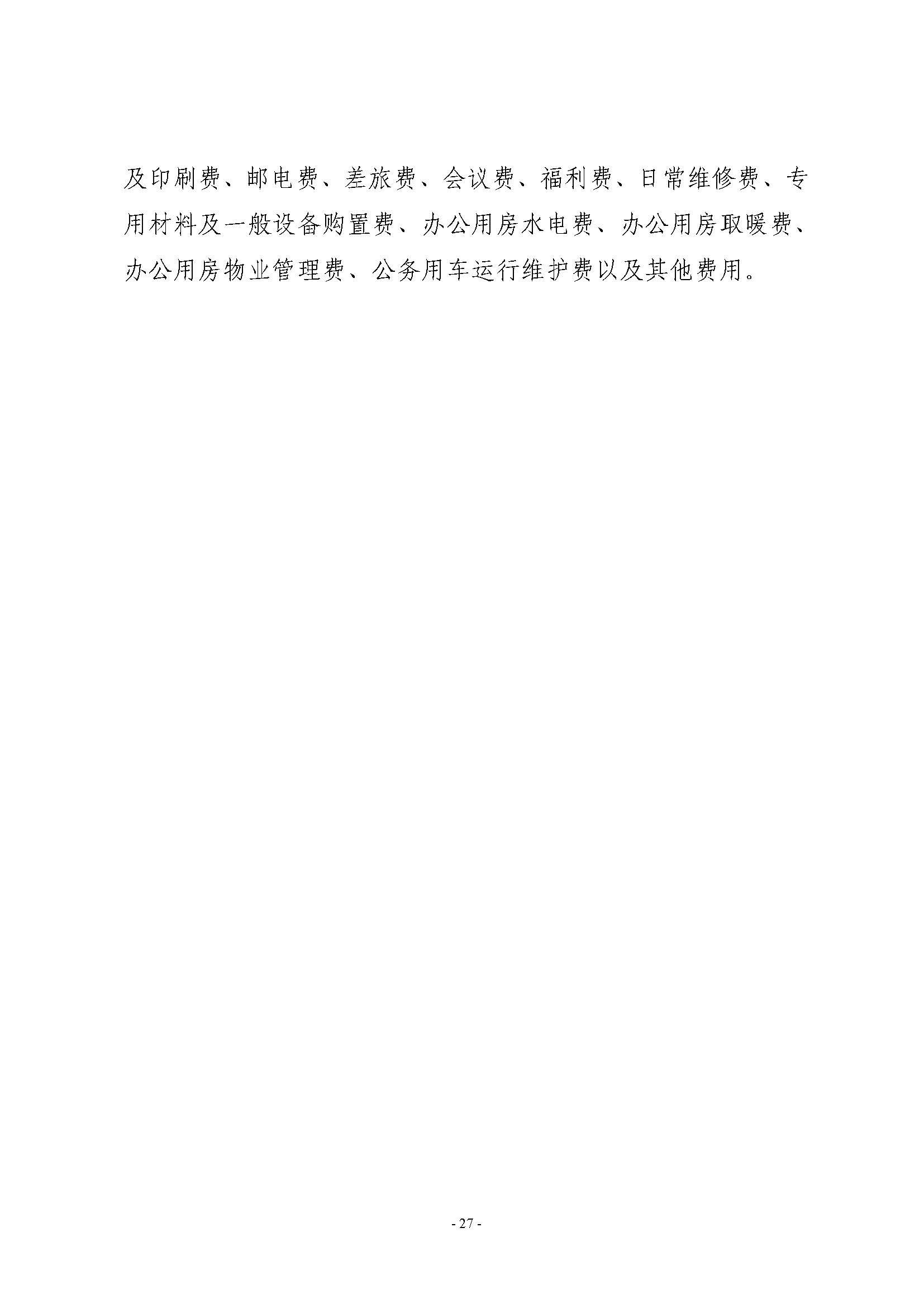 2022年度郑州市第四十一高级中学决算_页面_27.jpg