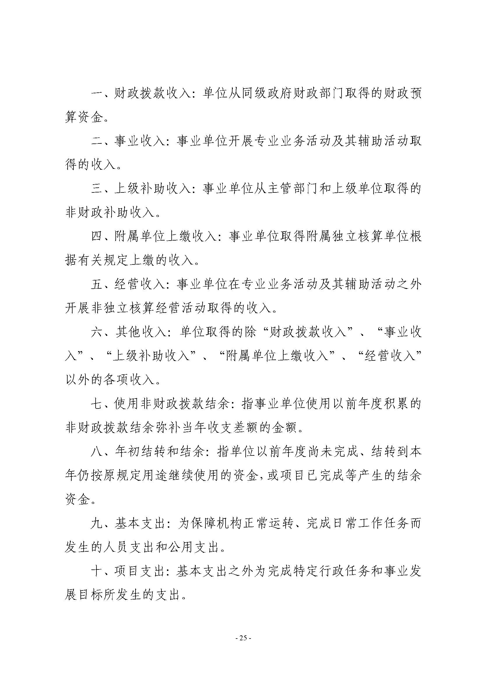 2022年度郑州市第四十一高级中学决算_页面_25.jpg